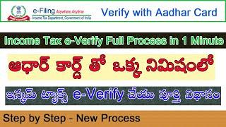 Income Tax e-Verify Online | IT Returns e Verification Process | 2022-2023