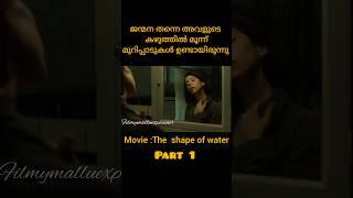 the shape of water malayayalamexplanation part 1