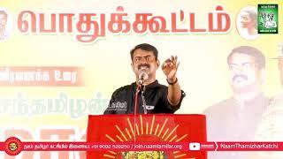 seeman speech | Vivasaayi chinnam| NTK