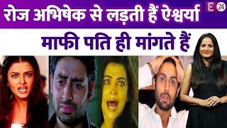 Aishwarya Rai Bachchan रोज पति Abhishek Bachchan से करती हैं झगड़ा, ख़ुद किया था खुलासा