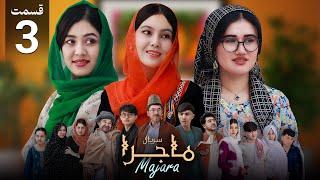 Serial Majara - Episode 3 | سریال جدید ماجرا قسمت سوم | تلاش برای فرار از زندان