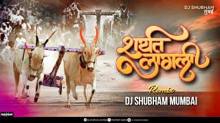 Sharyat Lagali (Remix) | शर्यत लागली | Dj Shubham Mumbai | Bailgada Sharyat Song | Marathi Djsong