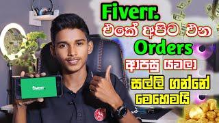 How to earning e money.How to Delivery in Fiverr Order.Fiverr Order deliver in sinhala.