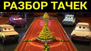 Вёдра - РАЗБОР ТАЧЕК