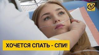 Если хочется спать - надо спать! Советы врача