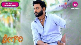 Shreegowri | Ep. 164 |Highlights|ಪೂಜೆ ಪ್ರಾರಂಭಿಸುವ ಮಂಗಳಮ್ಮನ ಕುಟುಂಬ ಮತ್ತು ಗೌರಿಯ ಕುಟುಂಬವು|ColorsKannada