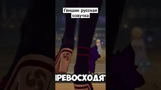 Разговоры о важном | геншин русская озвучка