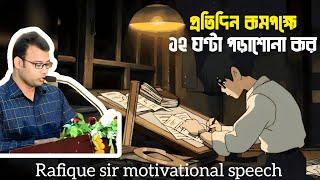 Rafique sir motivational speech | Motivational speech|@EnglishMoja | Motivational video #motivation