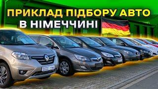 Як відбувається підбір авто в Німеччині? #підбіравто #автознімеччини #пригонавто