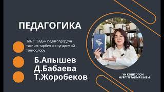 ПЕЛАГОГИКА 3-ЛЕКЦИЯ