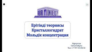 Ерітіндінің жіктелуі және есептерін шығару әдістері