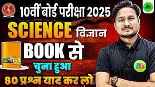 Class 10th  Science vvi Objective Question 2025 || Bihar Board 10th Science Guess Objective Question