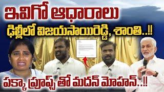 Shanti Husband Madan Mohan Press Meet LIVE | Vijay Sai Reddy | Subash Reddy | Wild Wolf Digital