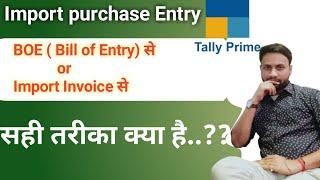 Import purchase Entry in Tally Prime in Hindi ! import of Goods , Custom Duty & Igst on import.