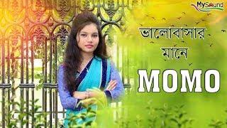 Valobashar Mane (ভালোবাসার মানে) | MOMO | Bangla New Song 2017 | Lyrical Video