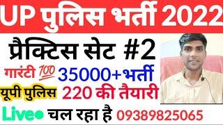 UP Police Solved Paper | 35000 Post /UP Police solved Pepper