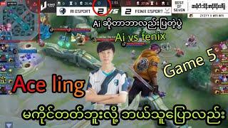 Ace ရဲ့ling နဲ့အတူ ကြောက်ဖို့ကောင်းလောက်အောင် ဆော့ပြသွားတဲ့ Game 5 Ai esport vs fenix esport