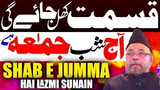 AAj Shabe Jumma Hey Lazmi Sunain | Moulana Sadiq Hassan