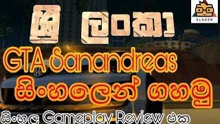 SL GEEK| සිංහලෙන් - Gta Sanandreas Sri Lankan Version Gameplay Review Sinhala