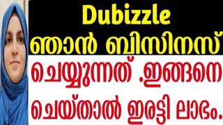 ഞാൻ dubizzle ബിസിനസ്‌ ചെയ്യുന്നത് ഇങ്ങനെ നിങ്ങൾ ചോദിച്ച ആ വീഡിയോ തെളിവോട് കൂടി 