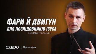 ️  Фари й двигун для послідовників Ісуса