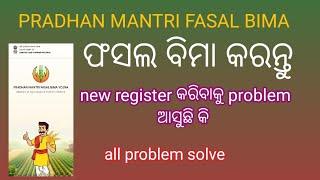 pradhan mantri fasal bima register odisha | pmfby new register odisha | pmfby bima claim