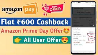 Amazon Prime Day Offers | Amazon Pay New Cashback Offer Today | Flat ₹600 Cashback For All User