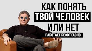 РАБОТАЕТ БЕЗОТКАЗНО ! Чтобы ВСТРЕТИТЬ СВОЕГО МУЖЧИНУ НУЖНО ...  Михаил Лабковский Михаил Лабковский