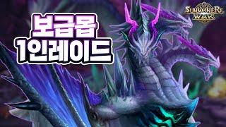 [서머너즈워] 1인레이드 보급덱! 평균33초 - Summoners War