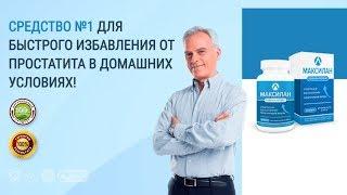 Максилан Лекарство Цена В Казахстане