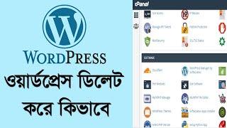 How to Delete Wordpress Website from Cpanel, Wordpress cpanel tutorial bangla