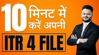 Effortless ITR 4 Filing for Small Businesses | Complete in 10 Minutes!