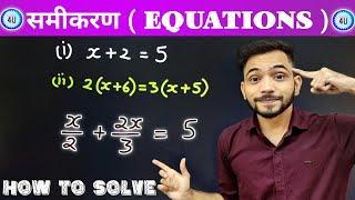 समीकरण के कठिन प्रश्न हल करना सीखे | How To Solve Equations | samikaran hal krna sikhe | Explain 4U