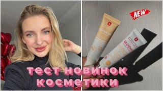 Тестуємно новики косметики  Nyx, Erborian, Armani, Laura Mercier