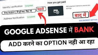 Add Payment Method Not Showing In Adsense | How To Add Payment Method In Google Adsense |