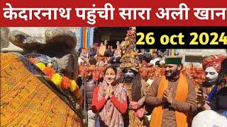 Kedarnath पहुंची Bollywood अभिनेत्री सारा अली खान | Sara Ali Khan reached kedarnath | kedarnath |