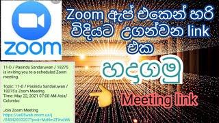 How to create own Zoom Meeting (Sinhala)| How to make a zoom link |zoom link එක හදමු | so real tech