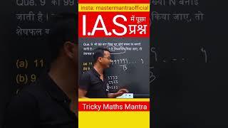 Civil Services IAS Maths Previous year Questions #maths #csat #csat2023 #questions #exam #exampur