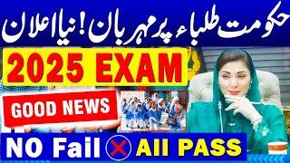 Good News  Board Exam 2025 Date sheet 2025 - 9th class,10th ,11th 12th Class Exam 2025