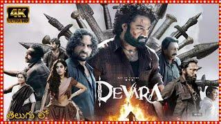 Devara Part-1  | Latest 2024 | NTR | Jahnavi Kapoor | Telugu Full Movie Review and Facts