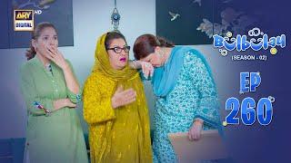 Bulbulay Season 2 Episode 260 | 20 July 2024 | Comedy | ARY Digital