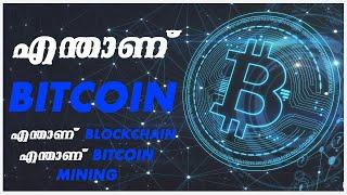 What is Bitcoin ? What is Blockchain ? Explained in Malayalam !