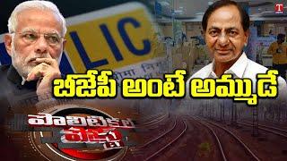 CM KCR States we need Pro People Front in Central Government | T News