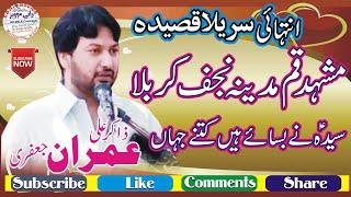 New Qasida || Zakir Ali Imran Jafri Sheikhupura