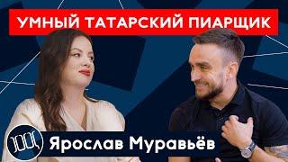 Муравьёв: о Минниханове, новых СМИ и разводе