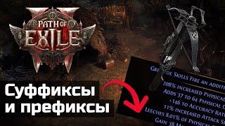 Базы предметов и их свойства в Path of Exile 2