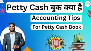 What is Petty Cash Book ? Learn Accounting Tips for Petty Cash Book  Management