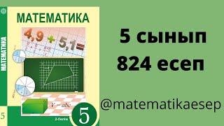 824 есеп. Математика 5 сынып. Атамұра 2-бөлім