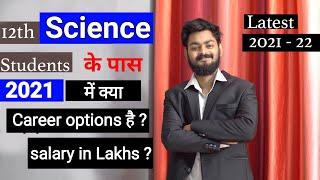 Different Career options after 12th Science | Latest job opportunities 2021 | Courses and placements