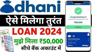 Dhani app loan kaise le in hindi | dhani app se loan kaise lete hain | Dhani se loan kaise le 2024